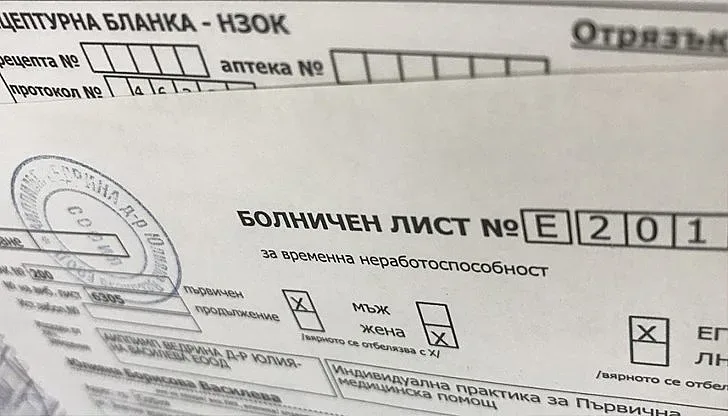 Край! Хартиеният болничен отива в историята