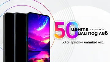 Смартфони за 0.50 € | 0.98 лв. в брой ексклузивно онлайн от Vivacom през ноември