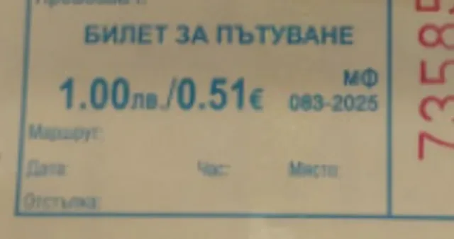 Ето ги новите билетчета в евро