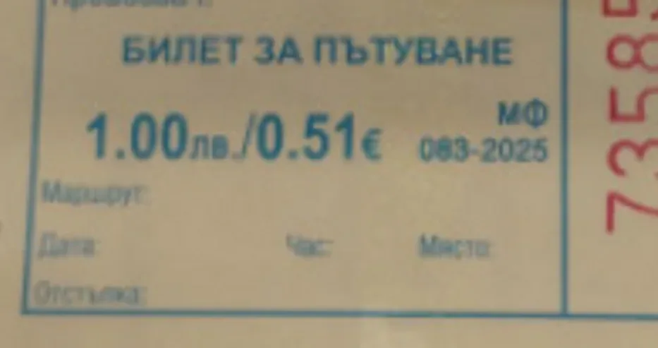 Ето ги новите билетчета в евро