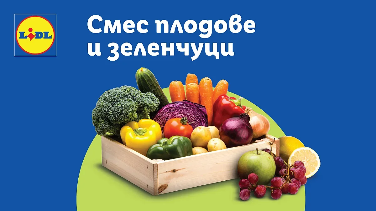 Над 278 тона спасена храна за три месеца благодарение на нова инициатива на Лидл