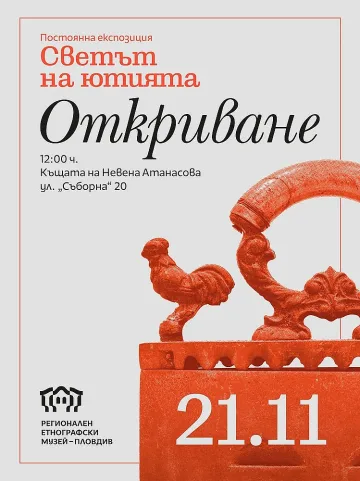 Невероятен музей отваря врати в Пловдив. Единствен на Балканите 