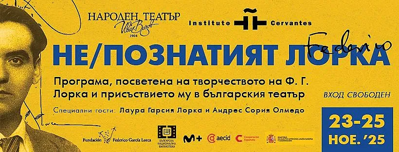 Племенницата на Лорка гостува в Народния театър