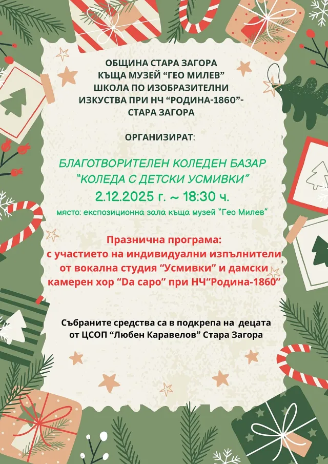 Благотворителен базар ще събира средства в полза на деца от Стара Загора