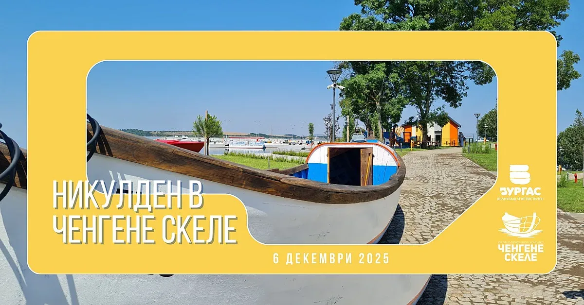 Никулден в Ченгене скеле предлага разходка с кораб, базар и много празнично настроение