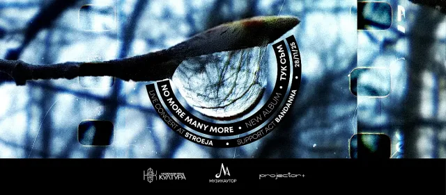 No More Many More: "Тук съм" – албум за хората, които не се отказват 