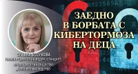 Славка Бозукова: България сваля нивата на онлайн насилие