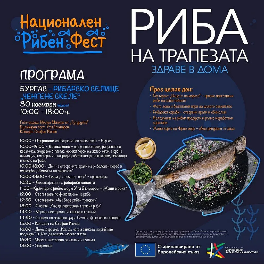 Национален рибен фест „акостира“ в КТК „Ченгене скеле“ тази неделя