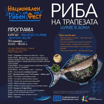 Национален рибен фест „акостира“ в КТК „Ченгене скеле“ тази неделя