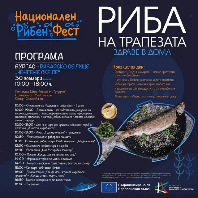 Национален рибен фест „акостира“ в КТК „Ченгене скеле“ тази неделя