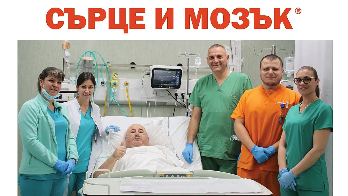 Прободен с нож в сърцето, спасен в ,Сърце и Мозък’