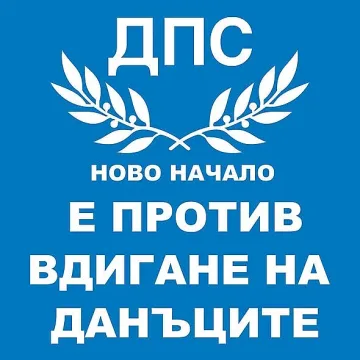 ДПС-Ново начало против вдигане на данъците: Няма да позволим подобни безобразия срещу хората