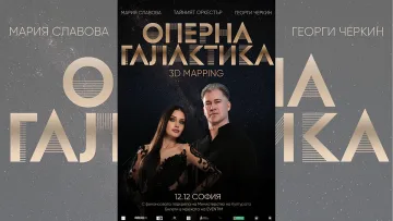 “Оперна Галактика“ идва в София на 12 декември