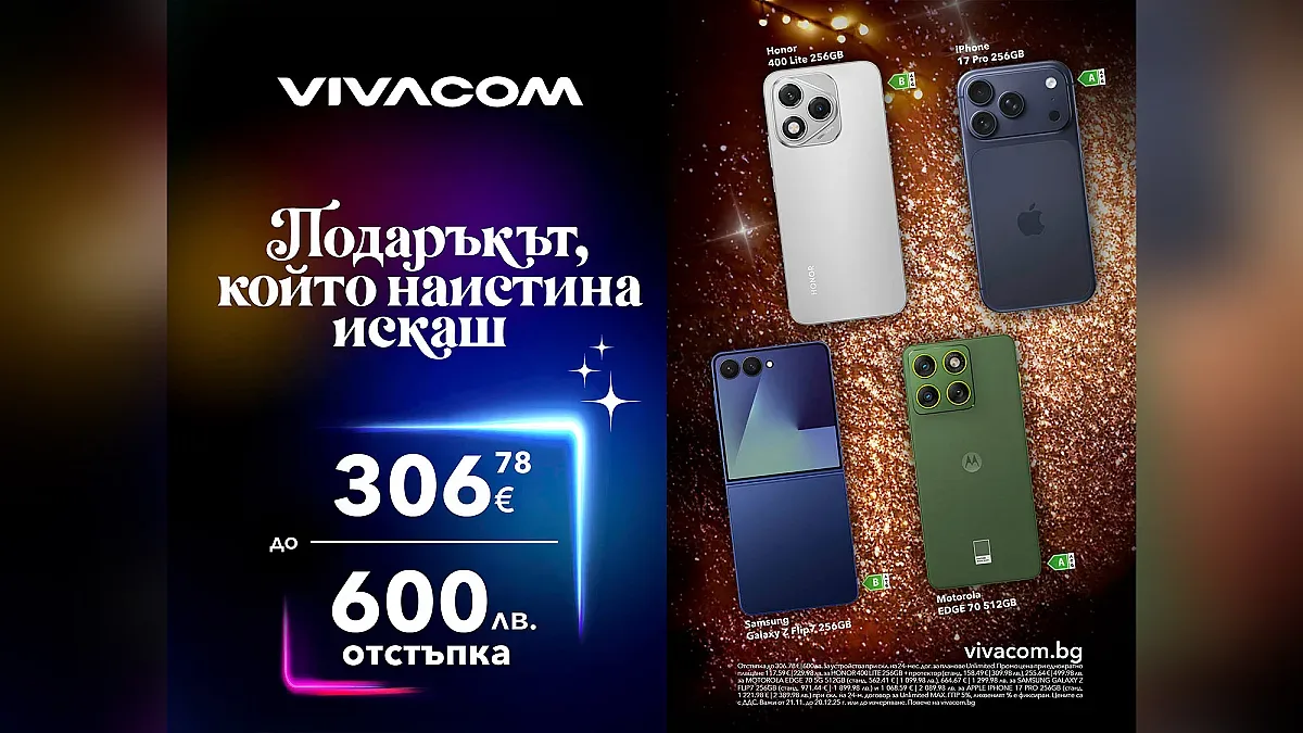 Vivacom носи коледната магия с бляскави отстъпки за най-желаните смартфони на годината