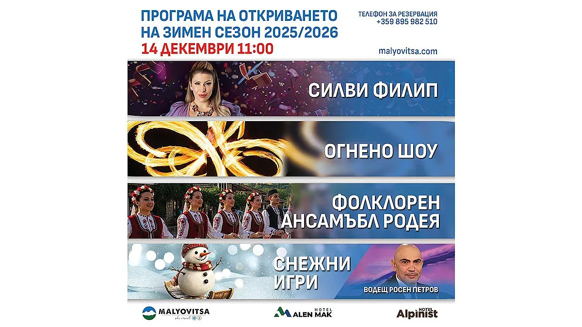 Мальовица открива ски сезона на 14 декември