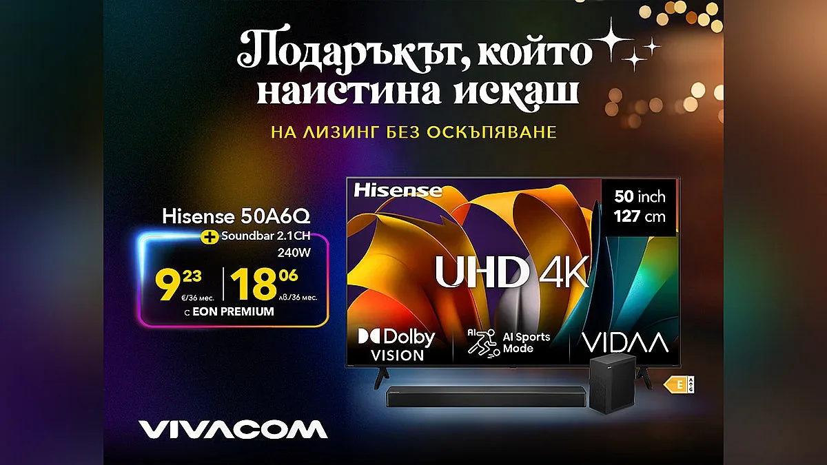 Вълшебна Коледа: Sony PlayStation5 и смарт телевизор Hisense 50A6Q на лизинг без оскъпяване от Vivacom