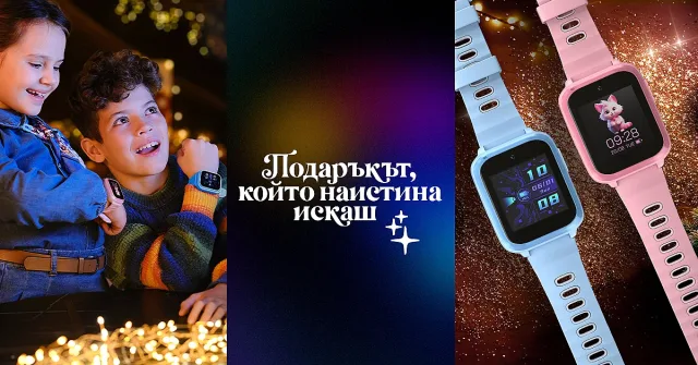 Vivacom пуска новия Kids Watch 2 - часовник за сигурна връзка между родители и деца