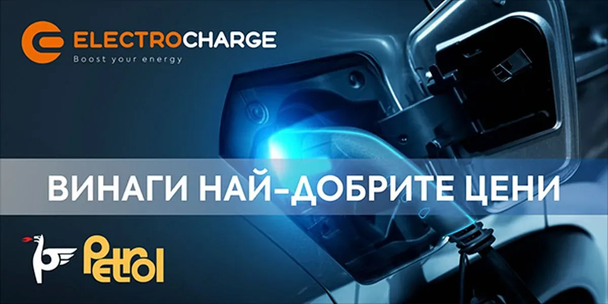 Electrocharge и Petrol изграждат 200 зарядни станции за електромобили