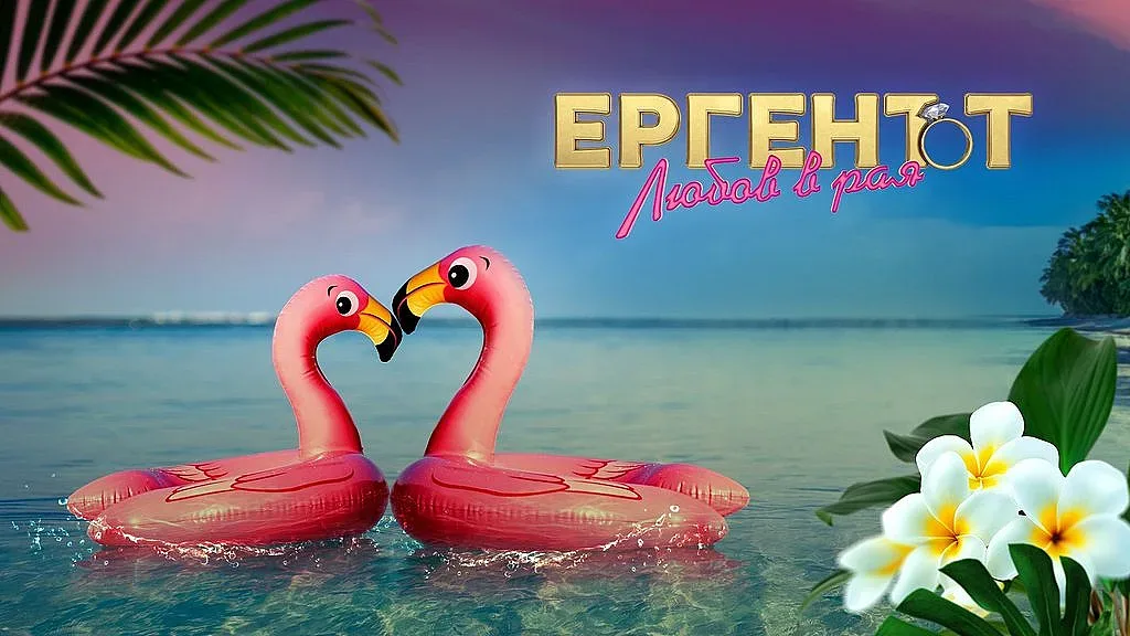 Сълзи на финала! Кои двойки се сгодиха в "Ергенът: любов в рая"