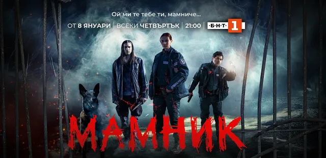 Гледаме борбата между човека и древно зло в най-новия български сериал