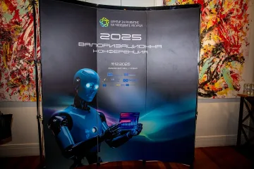 Валоризационна конференция 2025: Дигиталният преход като реална възможност