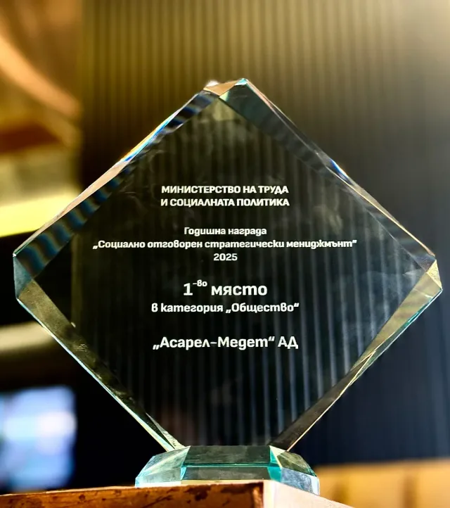 Асарел-Медет с награда за социално отговорен мениджмънт