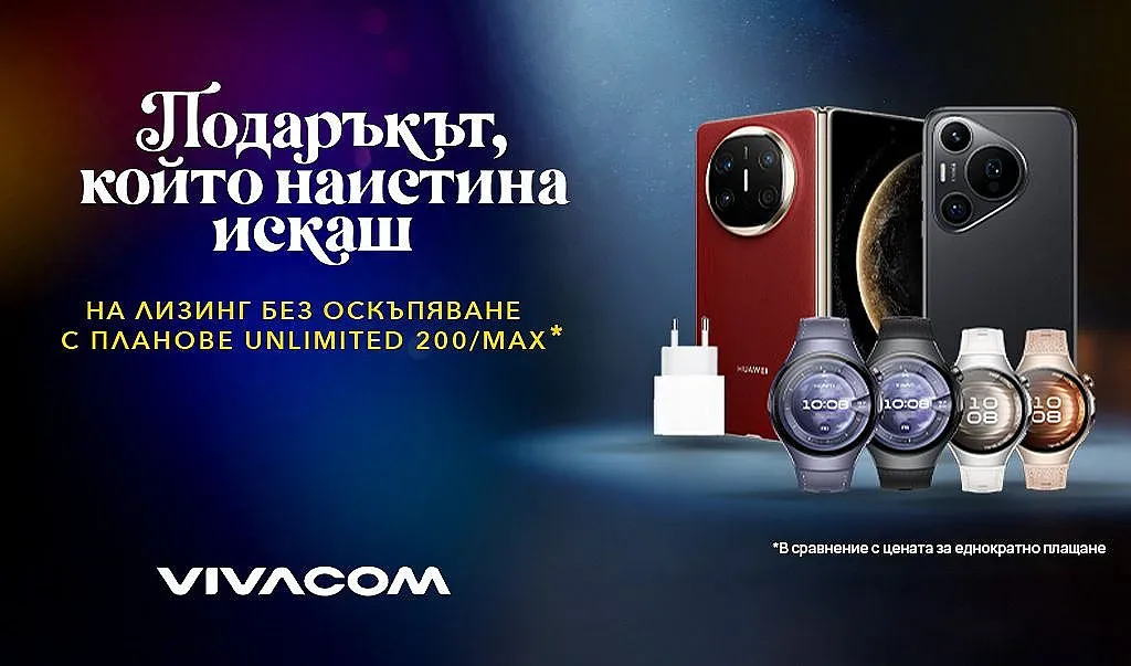Huawei устройства с ексклузивни празнични оферти от Vivacom през декември