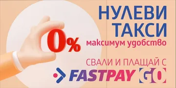 FastPay предлага онлайн плащане на битови сметки и други задължения без допълнителни такси