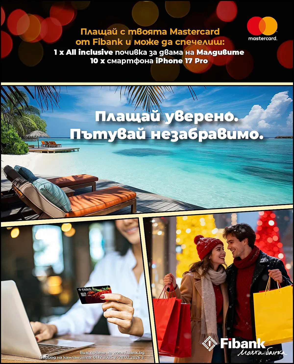 Малдивите са по-близо отвсякога с Fibank и Mastercard