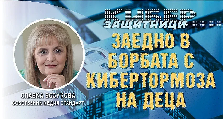 Славка Бозукова: Първо училище с паралелка "Киберзащитници"