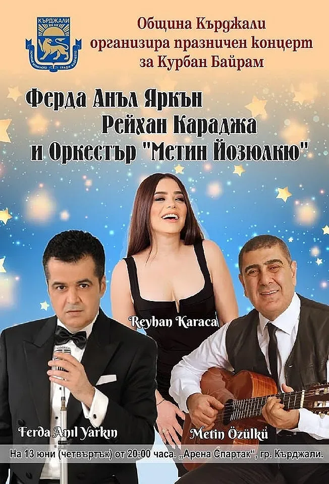 Турски звезди идват за първи път в наш град