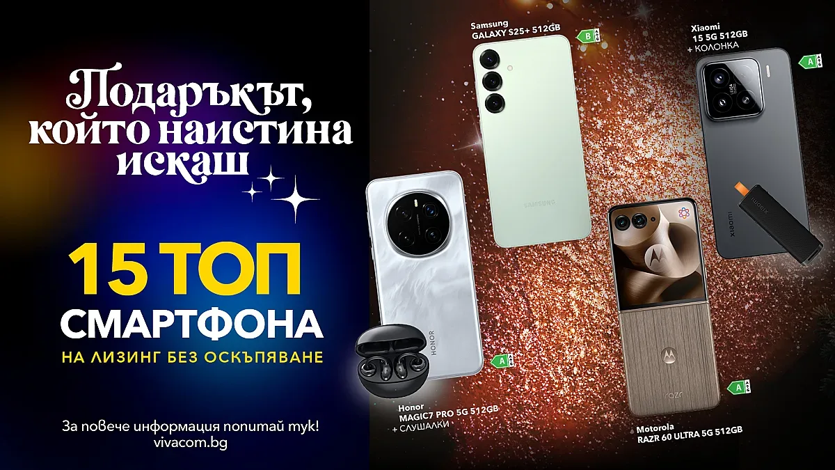 Вълшебна Коледа с Vivacom с премиум смартфони на лизинг без оскъпяване 