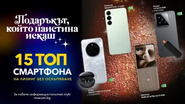 Вълшебна Коледа с Vivacom с премиум смартфони на лизинг без оскъпяване 