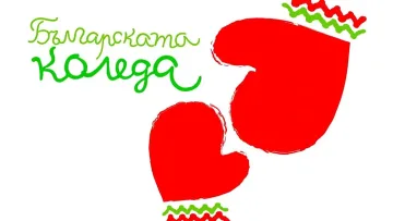 НСО с голям жест. Рекордно дарение за "Българската коледа"