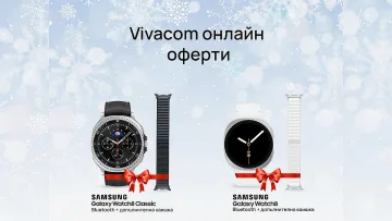 Vivacom с празнична отстъпка за смарт часовници Samsung Galaxy Watch8 и Samsung Watch8 Classic 