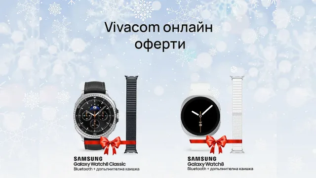 Vivacom с празнична отстъпка за смарт часовници Samsung Galaxy Watch8 и Samsung Watch8 Classic 