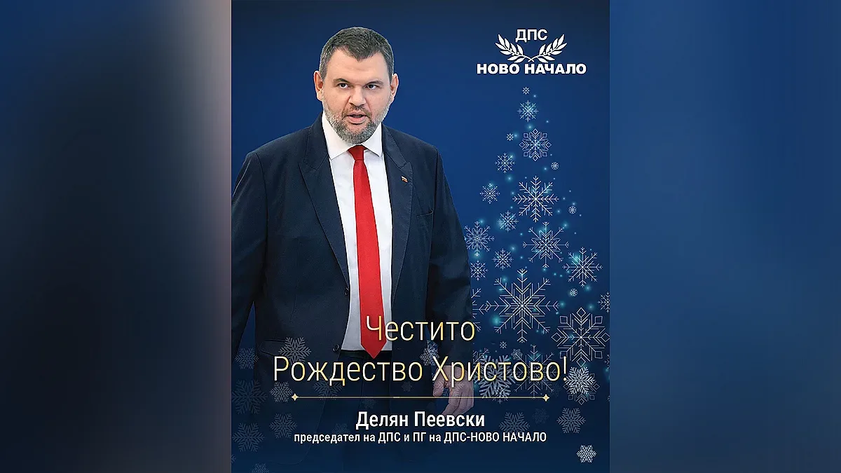 Пеевски към всички българи: Честито Рождество Христово!