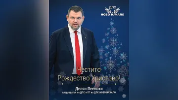 Пеевски към всички българи: Честито Рождество Христово!