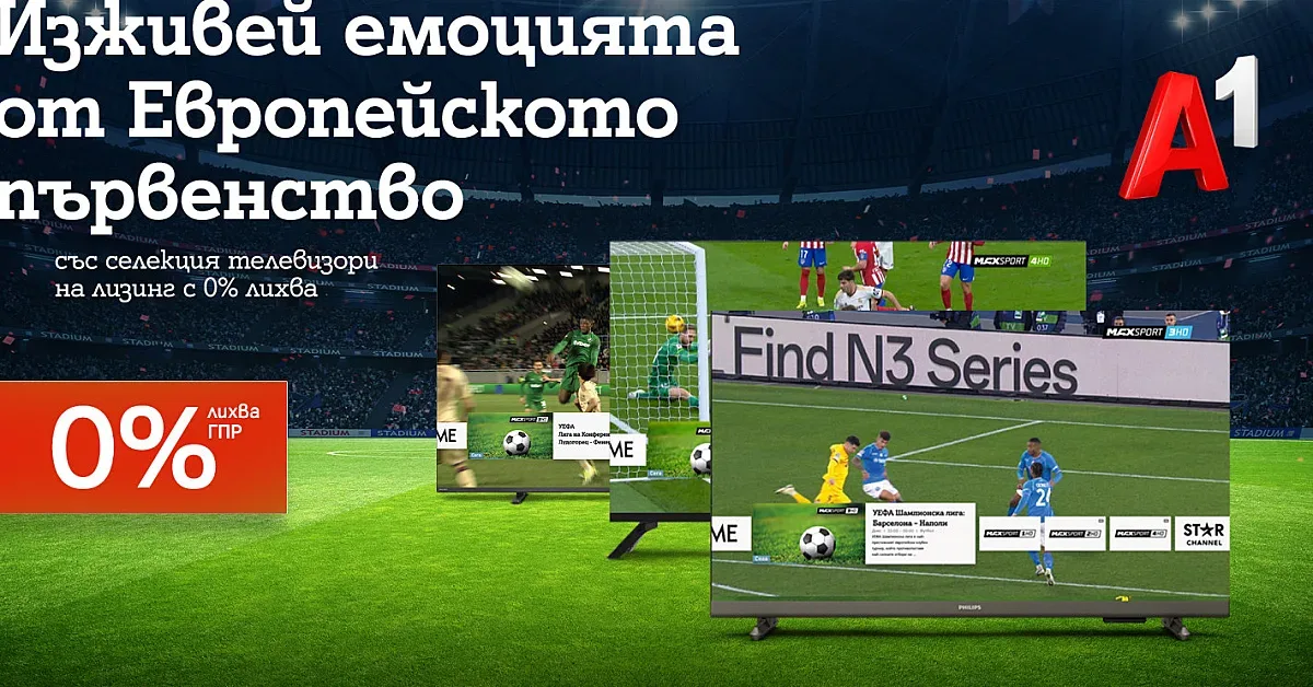 Посрещаме Европейското първенство по футбол със селекция смарт телевизори