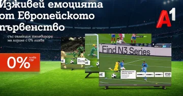 Посрещаме Европейското първенство по футбол със селекция смарт телевизори