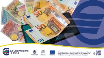 От 1 януари еврото е официалната валута на България