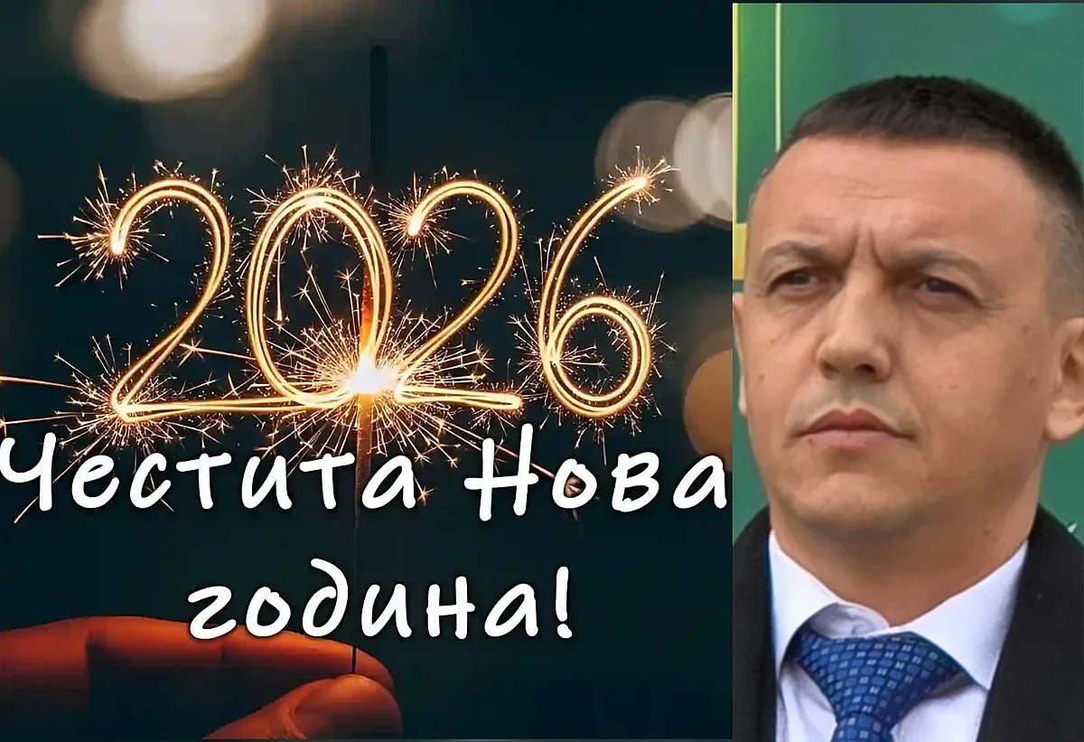 Кметът на Якоруда: Време е за по-смели мечти и единство в делата