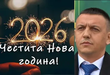 Кметът на Якоруда: Време е за по-смели мечти и единство в делата