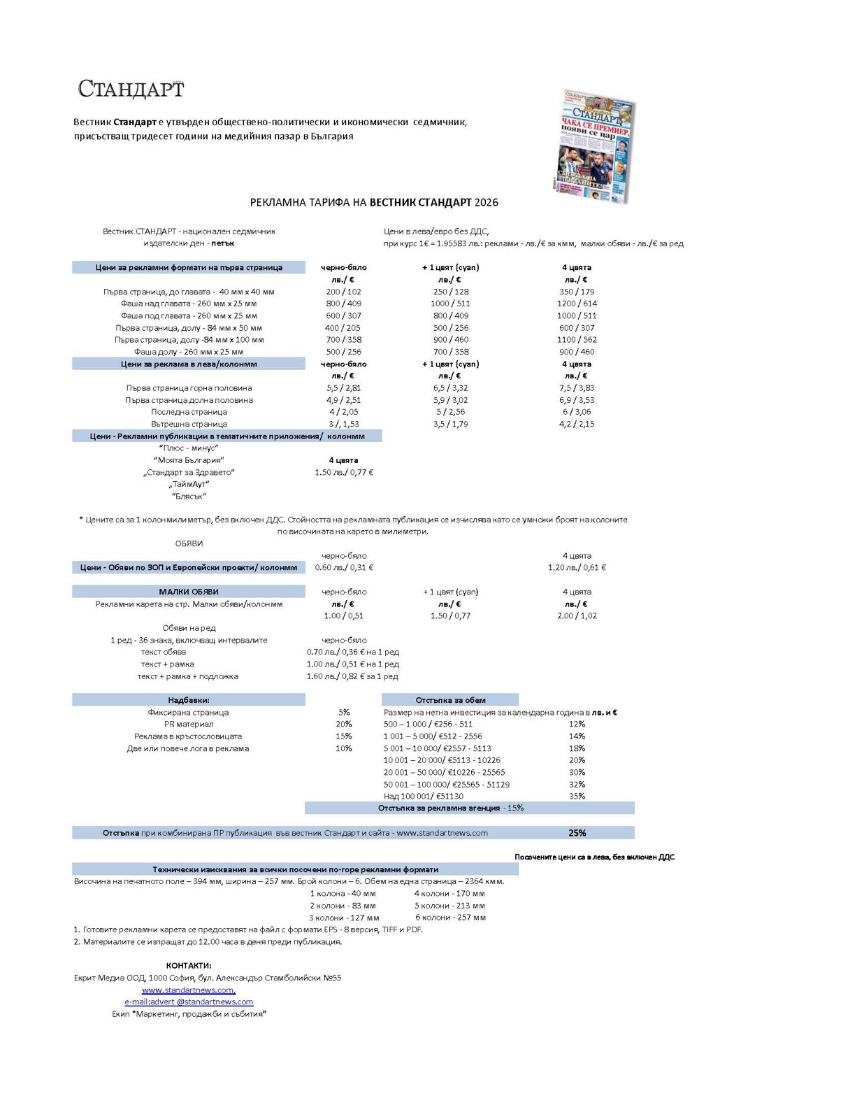 Реклама в Стандарт