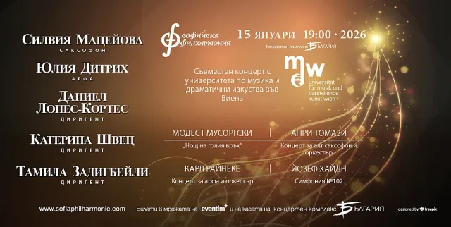 Софийската филхармония започва 2026 година с концерт в Париж