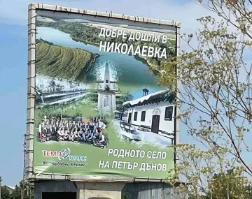 Наше село почете Богоявление по уникален начин /СНИМКА/