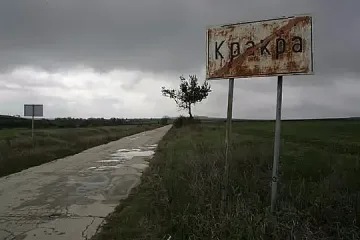 Прокълнатото село остана с двама жители. Всичко тръгва от трагедия на сватба