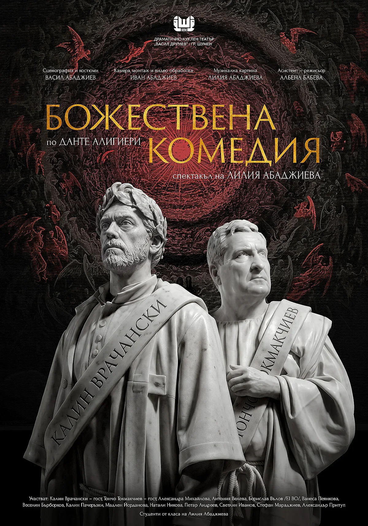 За първи път в България: „Божествена комедия“ с Калин Врачански и Тончо Токмакчиев