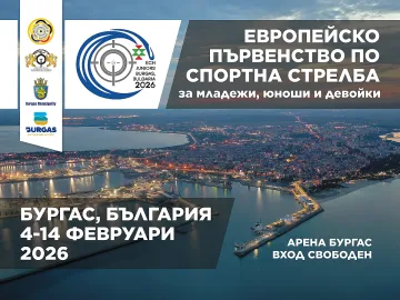 Бургас ще бъде домакин на Европейско първенство по спортна стрелба през февруари