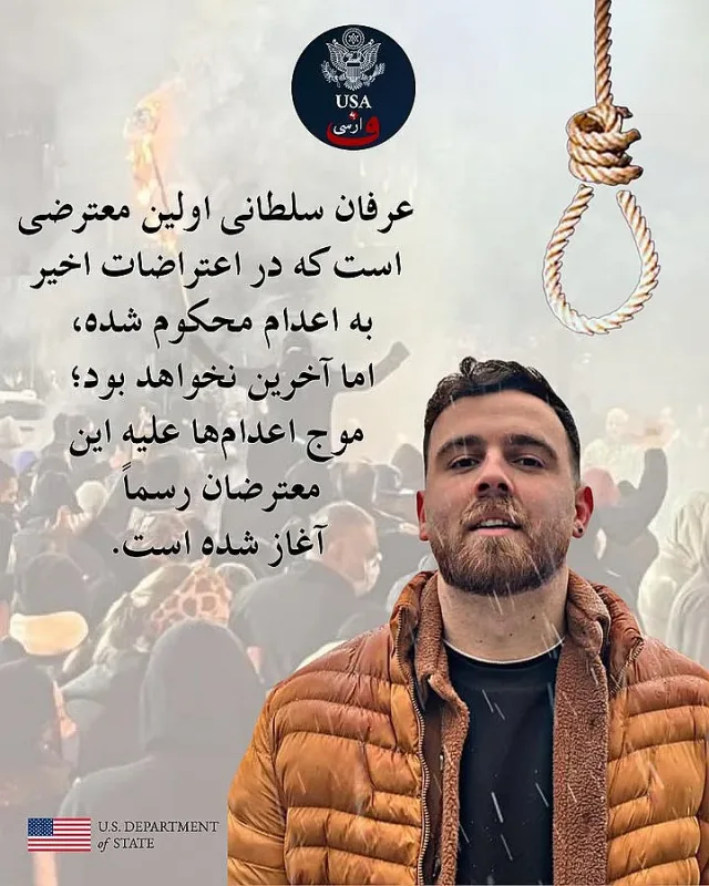 Ще обесят ли Ерфан Солтани 